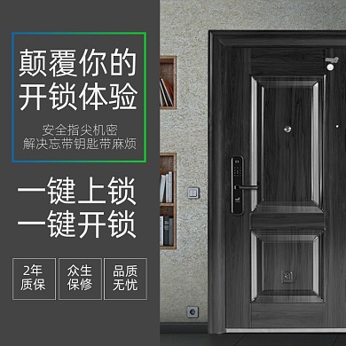 家用高级智能防盗门主图
