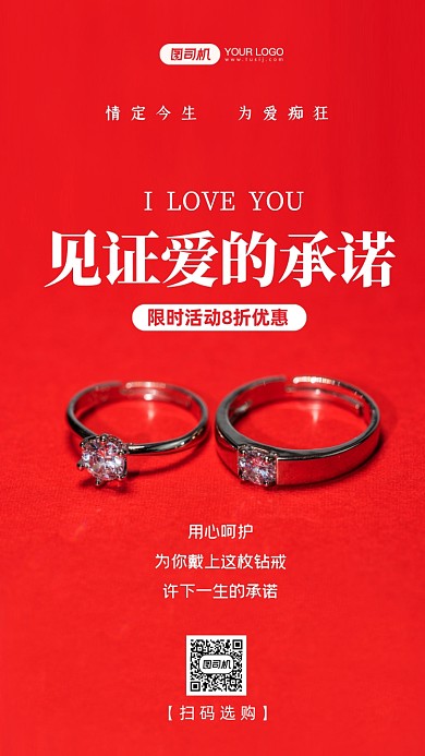 珠宝婚戒促销优惠红色手机海报