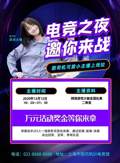 电竞主播预告炫彩印刷海报