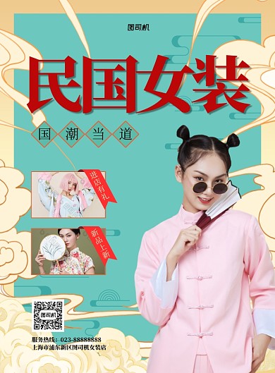 民国女装衣服促销印刷海报