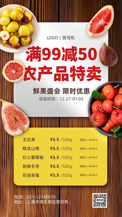 农产品特卖满减促销手机海报