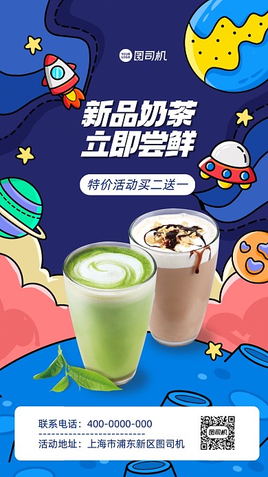 奶茶饮品质感手机海报