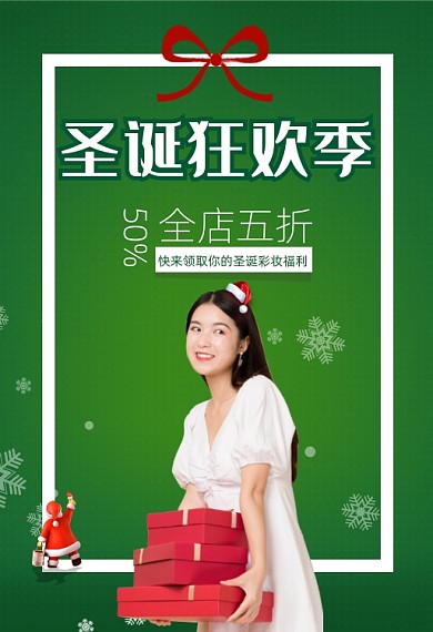 圣诞节彩妆大礼包钻展