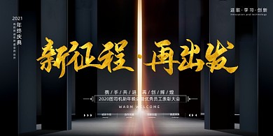 年会简约大气曙光企业年度盛典展板