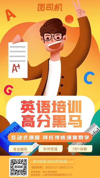 英语培训手绘手机海报