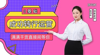 运营直播课清新几何课程封面