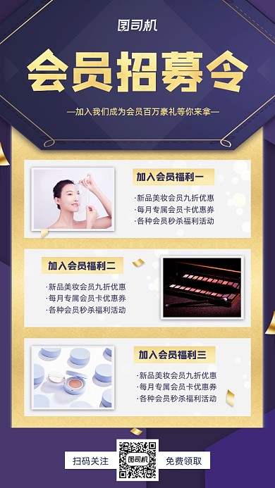 会员活动美妆手机海报