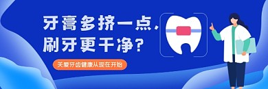 牙膏牙齿健康科普蓝色插画热文链接