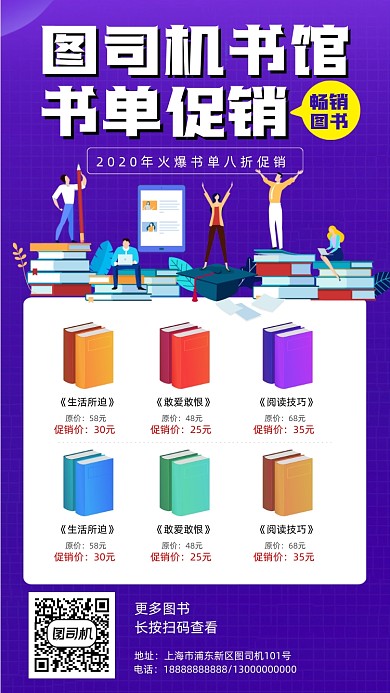 书单促销简约手机海报