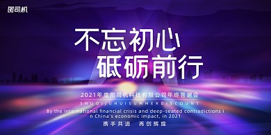 年会梦幻大气城市企业年度盛典展板