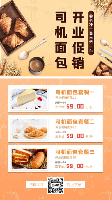 开业促销美食手机海报