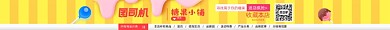糖果小铺电商店招