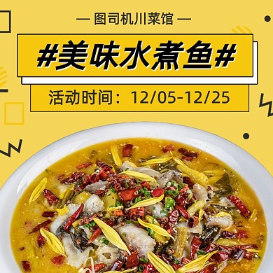 餐饮美食水煮鱼饿了么主图