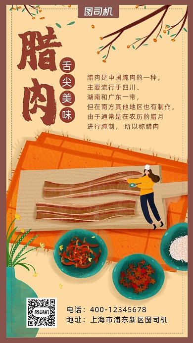 腊肉卡通风插画手机海报