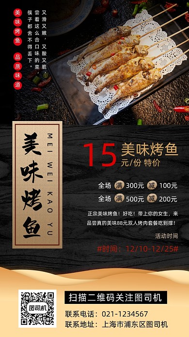 美味烤鱼推荐时尚简约手机海报
