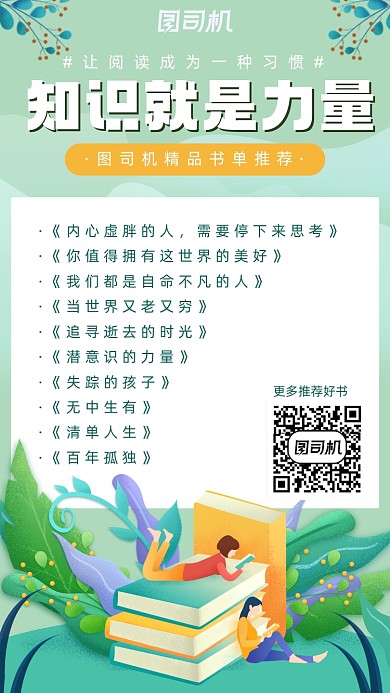 书单推荐手机简约海报