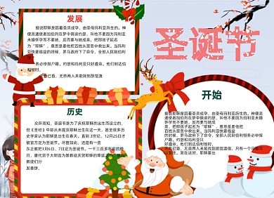 圣诞节雪白天空小报