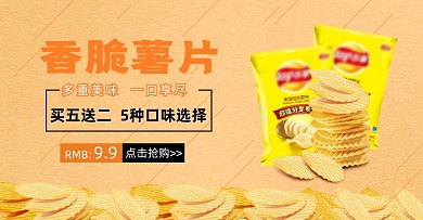香脆薯片电商横版海报
