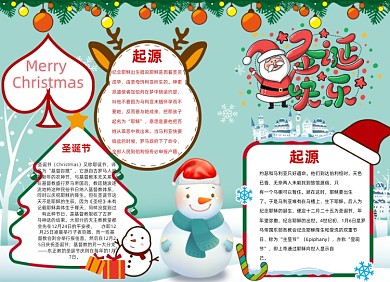 圣诞节快乐小清新可爱小报