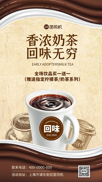 奶茶饮品质感手机海报