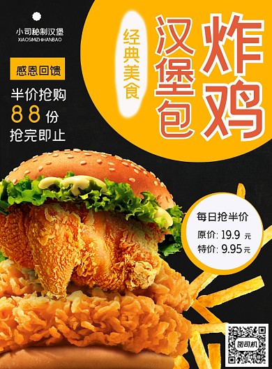 炸鸡汉堡感恩回馈活动印刷海报