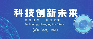 蓝色商务科技未来互联网公众号首图