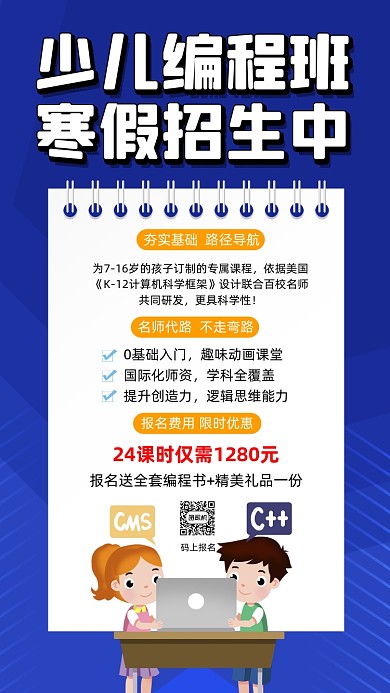 编程寒假招生渐变卡通宣传手机海报
