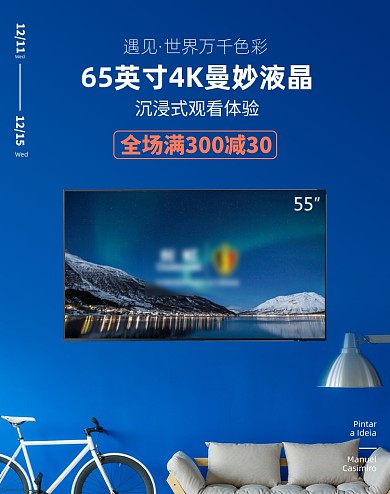 超薄高清65寸液晶电视机海报促销