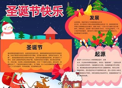 圣诞节蓝色天空卡通小报