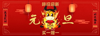 2021牛年卡通手绘形象元旦新年狂欢