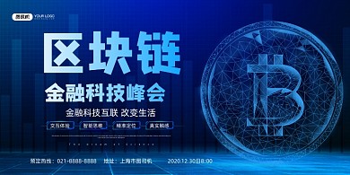 区块链蓝色时尚金融科技峰会展板