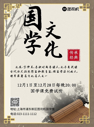 国学传承复古中国风印刷海报