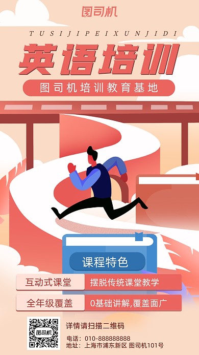 英语培训简约手机海报