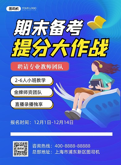 备战期末提分大作战卡通蓝色印刷海报