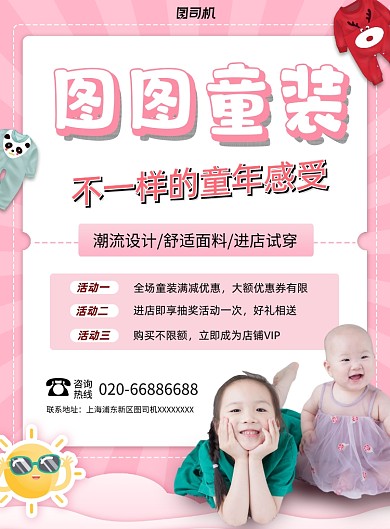 童装服装店粉色印刷海报