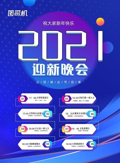 迎新晚会演出节目单蓝色渐变印刷海报