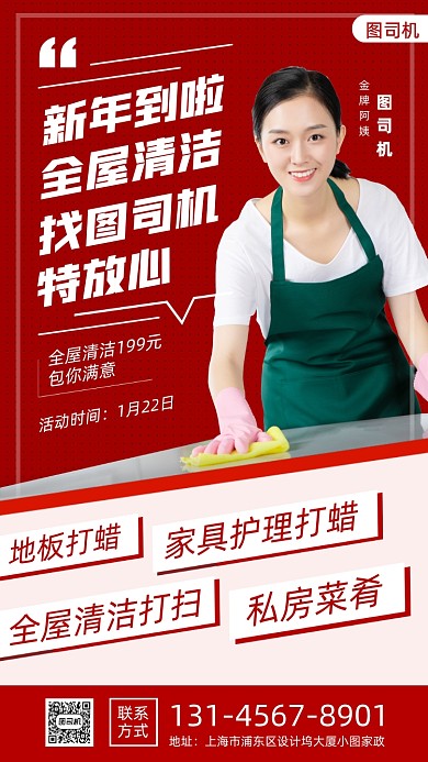 家政服务时尚简约手机海报