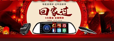 新年春节导航促销海报