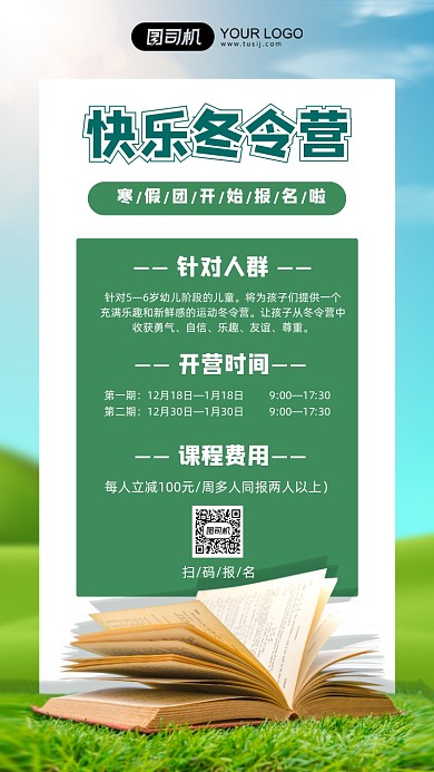 寒假冬令营报名学习简约手机海报