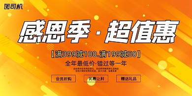 店庆橙色金色新潮流体折扣促销展板
