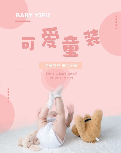 可爱童装电商海报