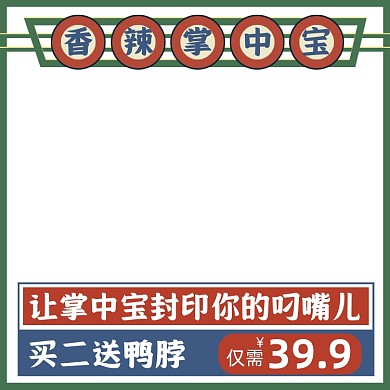 小吃美食掌中宝鸭脖产品主图