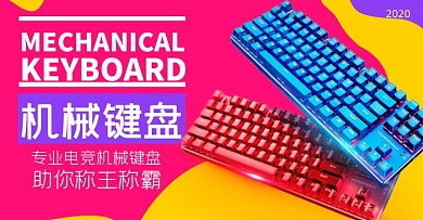 机械键盘青轴游戏键盘有线键盘促销海报