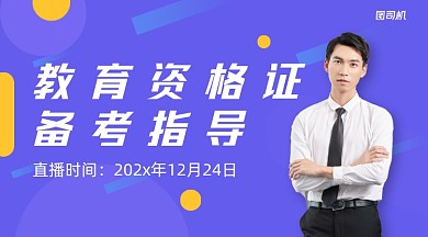 教育知识备考指导简约课程封面