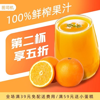 饮品饮料果汁饿了么主图