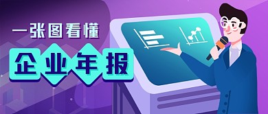 企业年报卡通新媒体首图