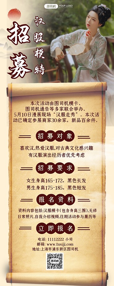 汉服模特招募简约宣传古风易拉宝