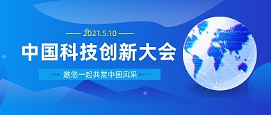 蓝色商务科技互联网公众号首图
