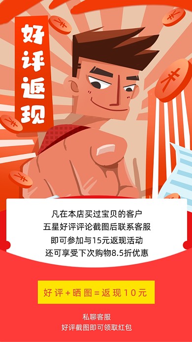 好评返现简约手机海报