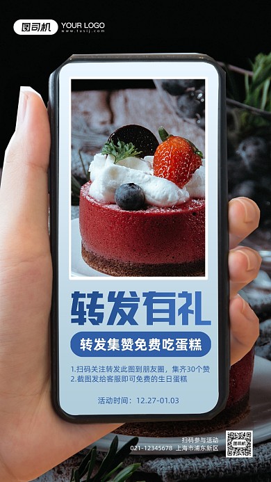 生日蛋糕转发集赞简约手机海报